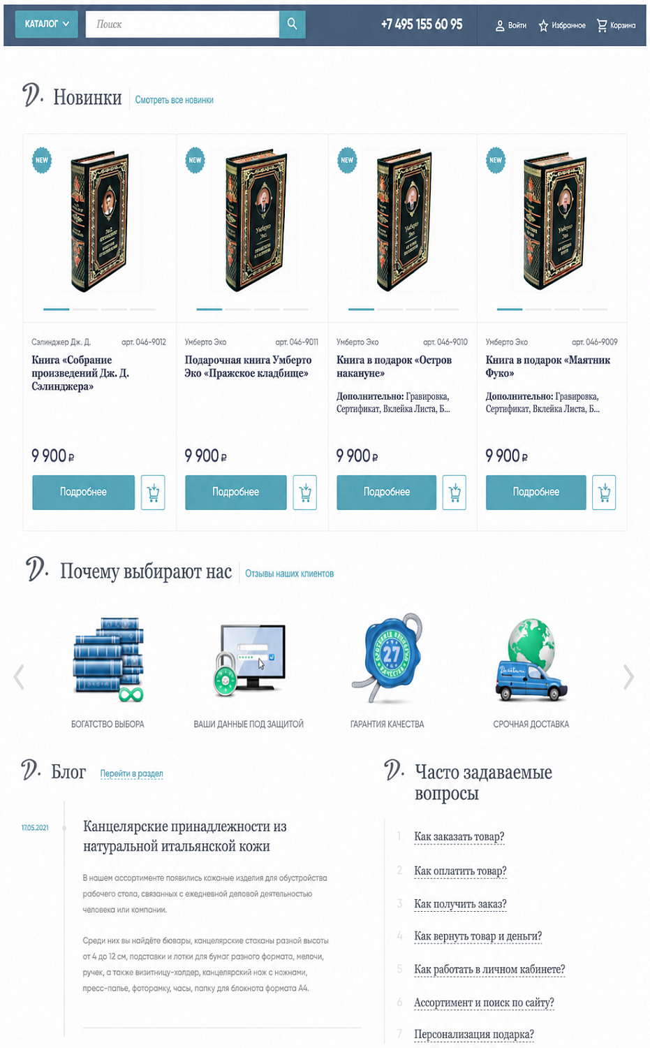Разработка интернет-магазина подарочных книг и эксклюзивных сувениров