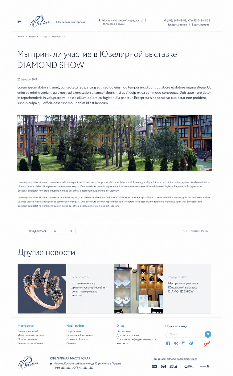 Разработка интернет-магазина ювелирных изделий