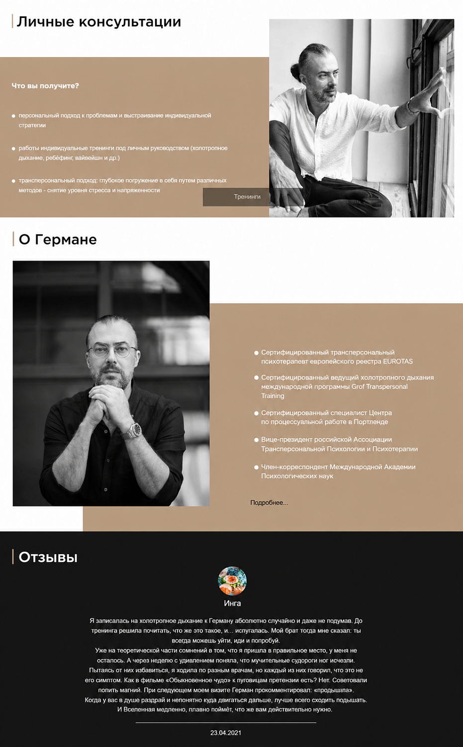 Разработка персонального сайта для психолога-консультанта 
