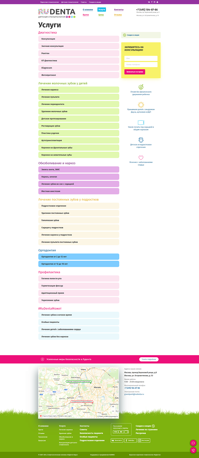 Сайт для детской стоматологии "Rudenta"
