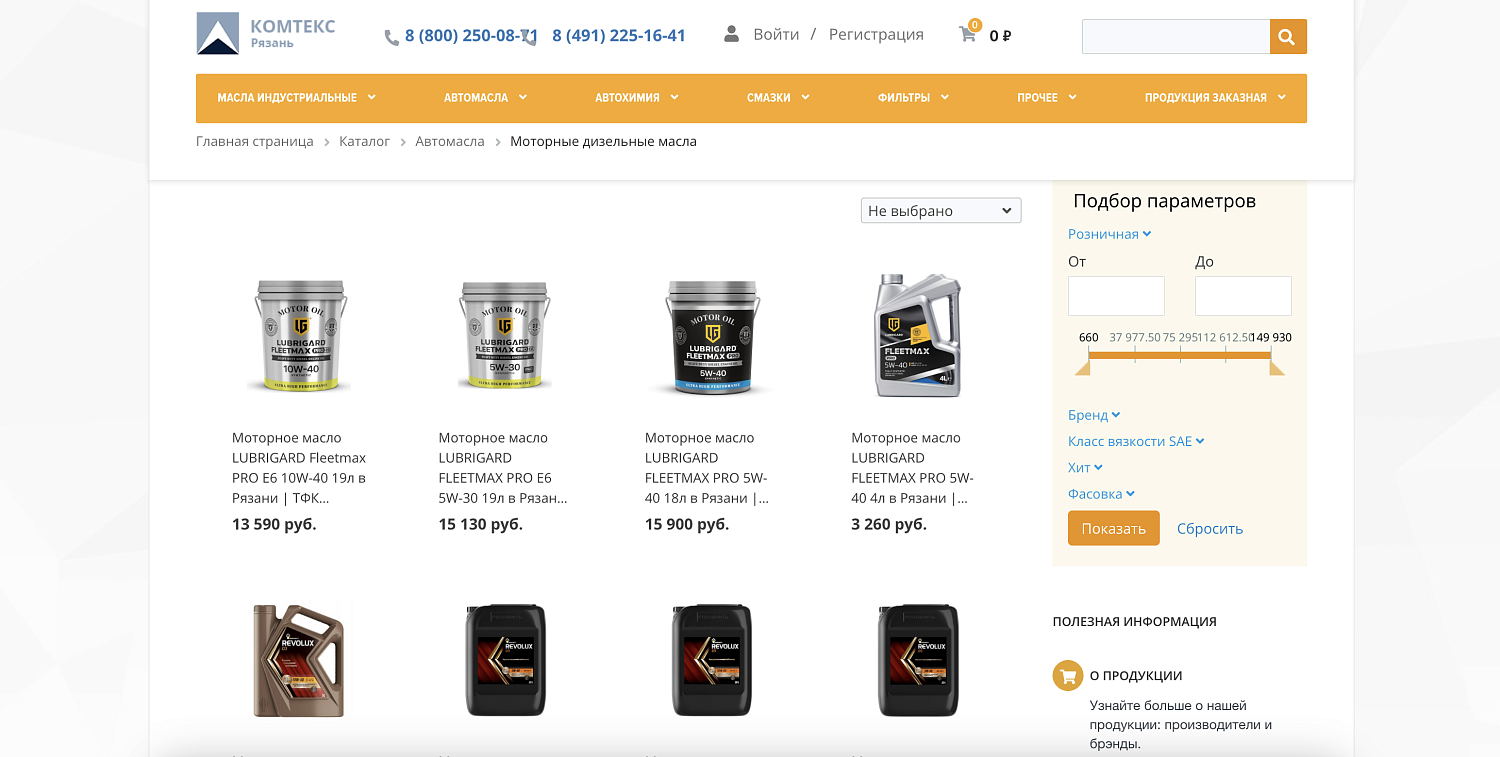 Интернет-магазин смазочных материалов «Комтекс»