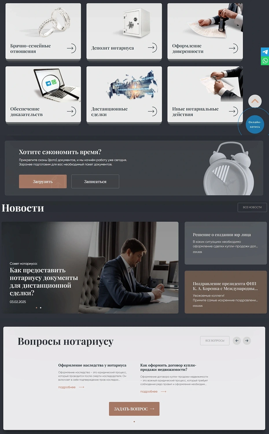 Разработка сайта для нотариуса