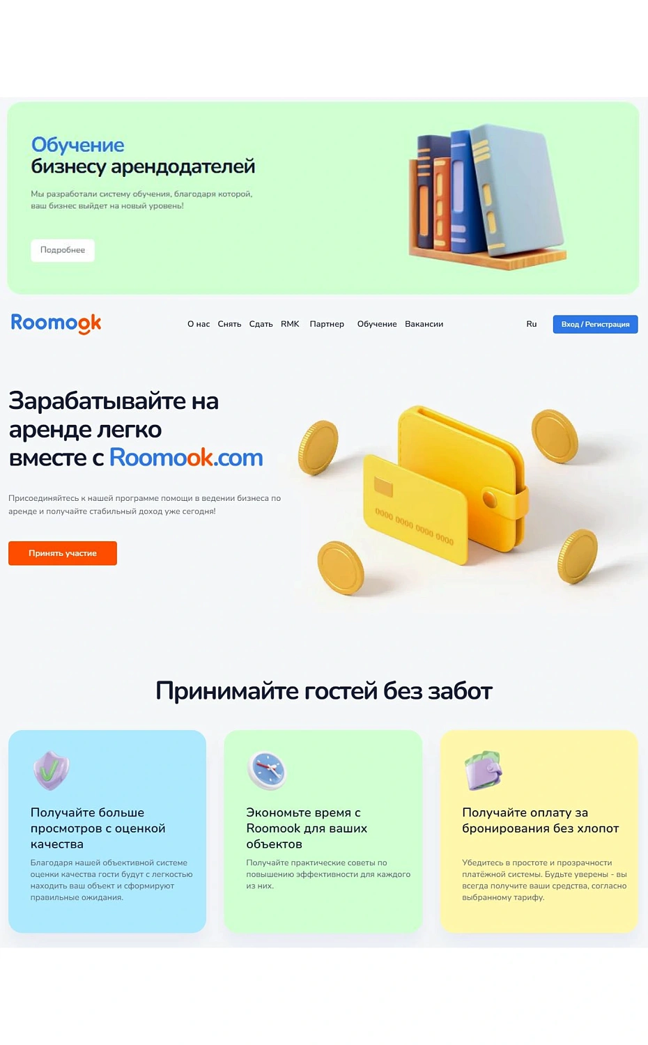 Разработка платформы бронирования недвижимости