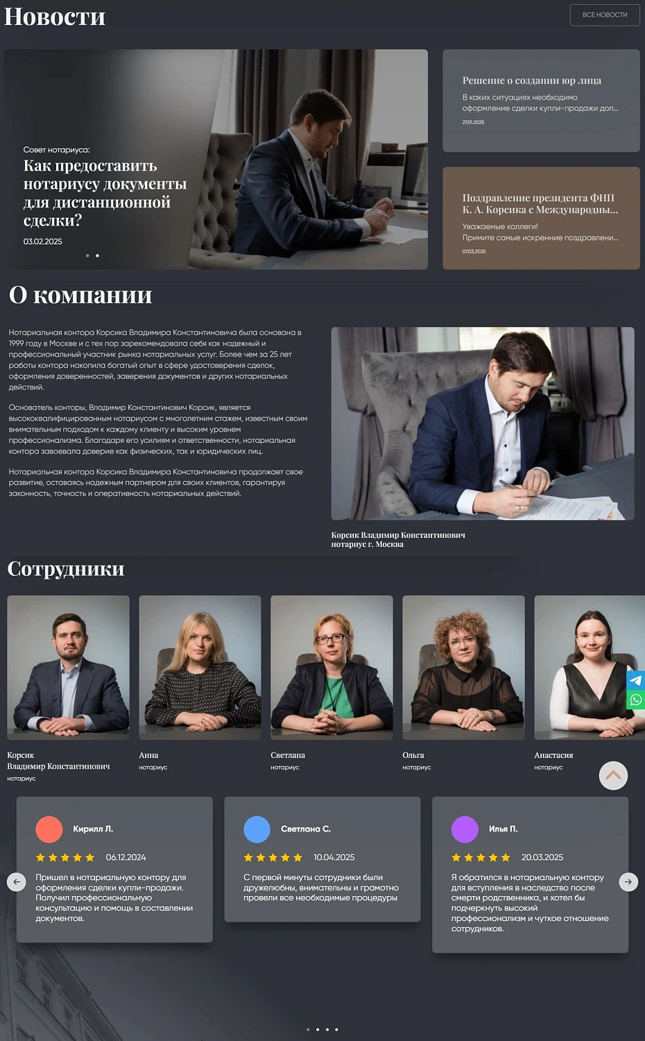 Разработка сайта для нотариуса