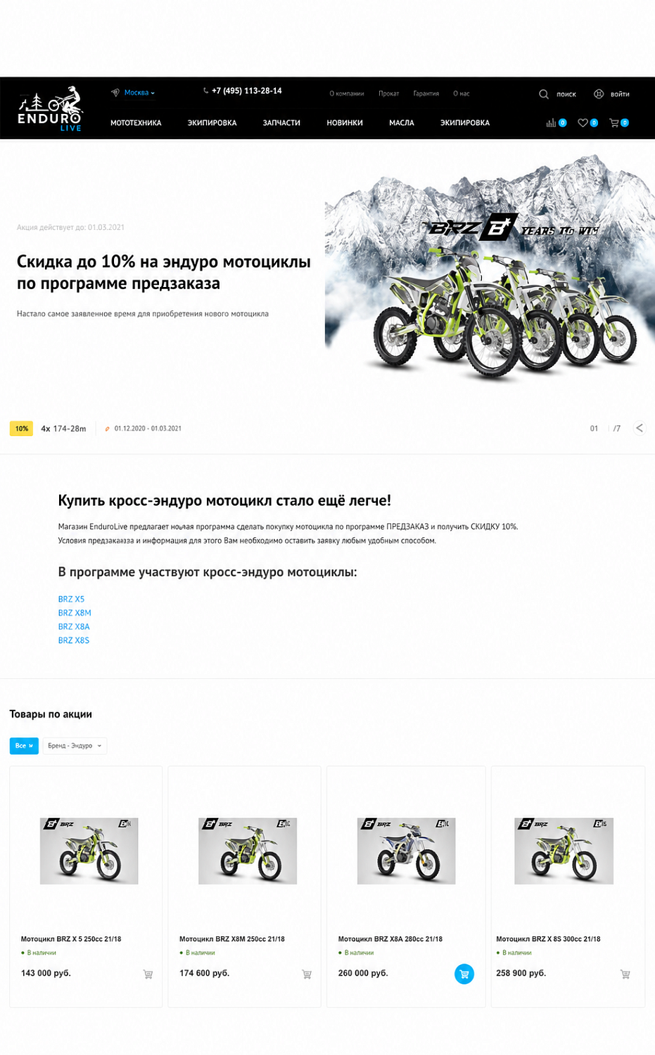 Разработка интернет-магазина мототехники и запчастей