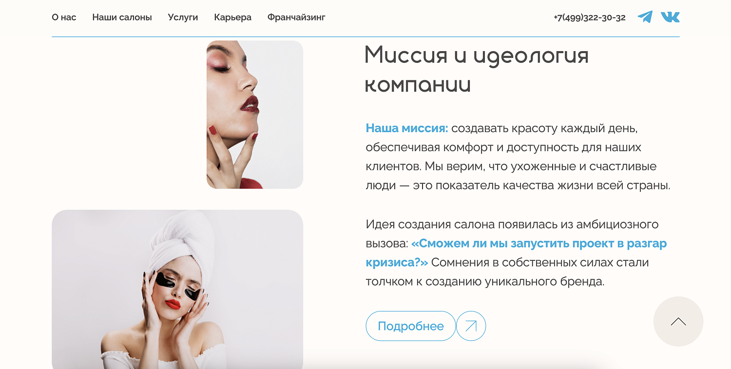 Сайт для сети салонов красоты "Острова"