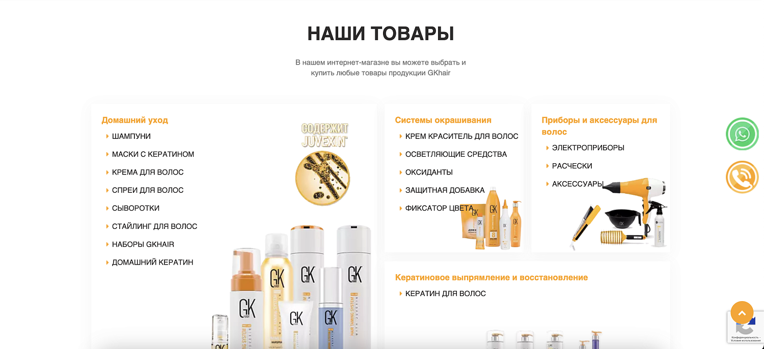 Интернет-магазин для официального дистрибьютера GKHAIR / GLOBAL KERATIN в России