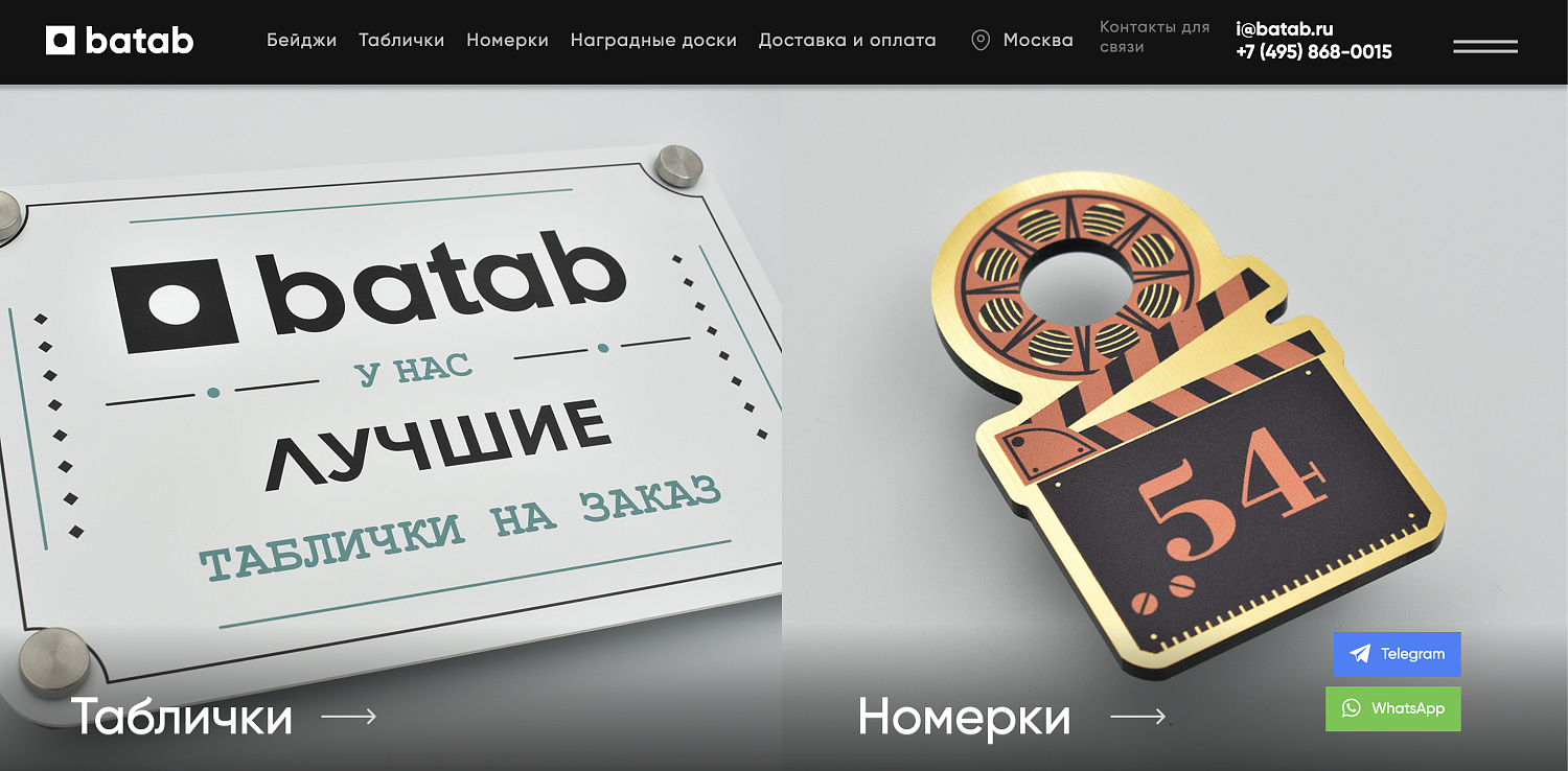 Создание сайта и внедрение Битрикс24 для компании BATAB