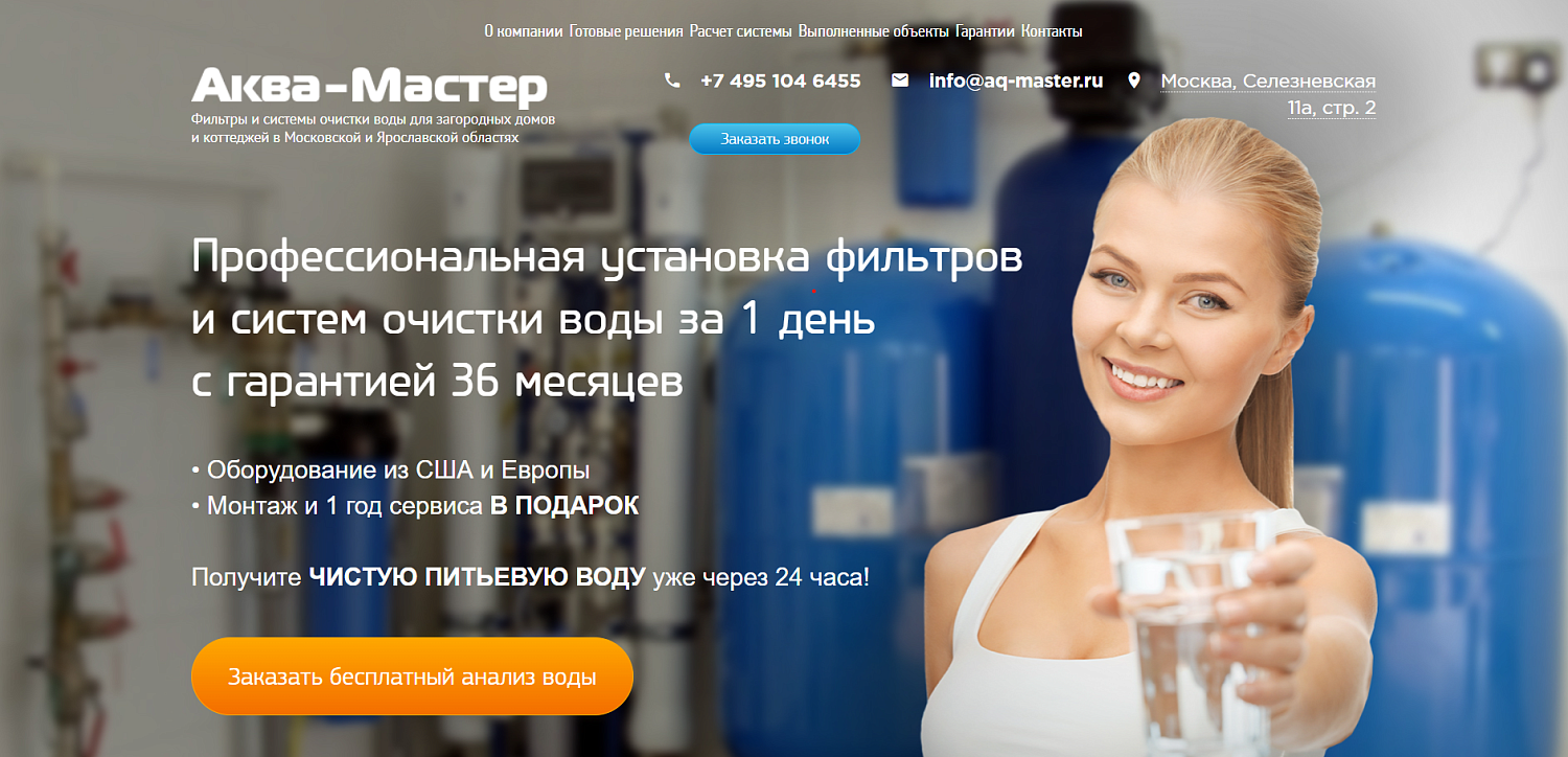 Разработка лендинга для компании Аква-мастер