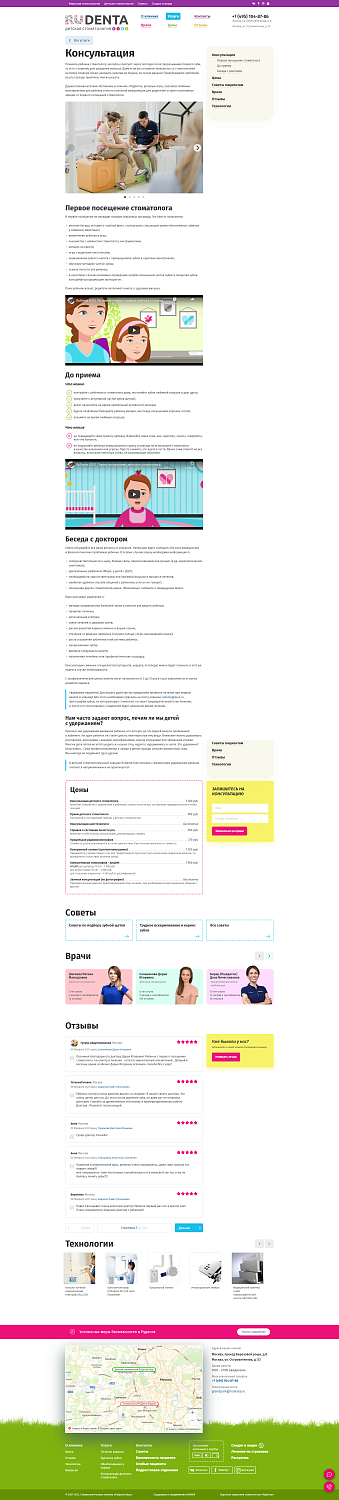 Сайт для детской стоматологии "Rudenta"