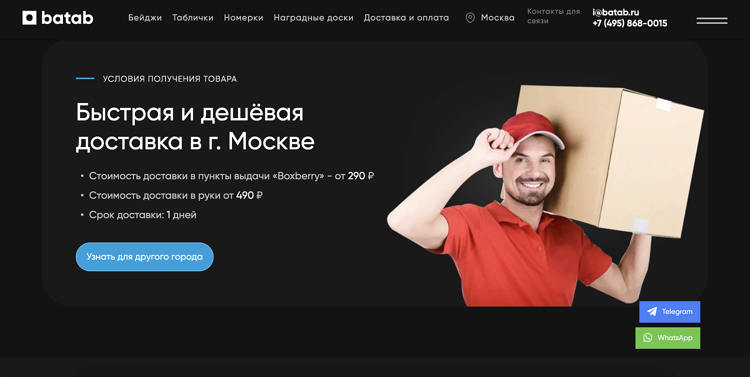 Создание сайта и внедрение Битрикс24 для компании BATAB