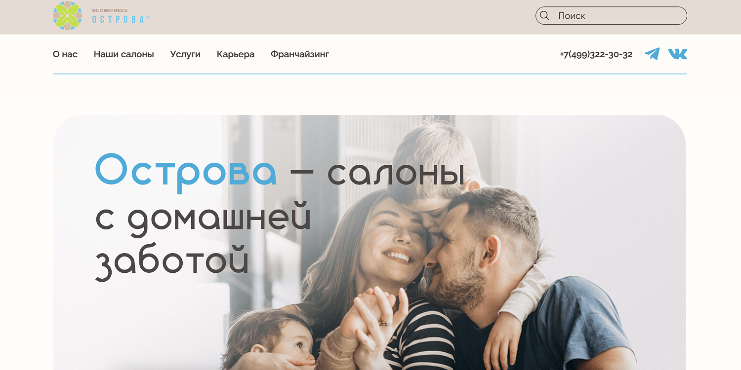 Сайт для сети салонов красоты "Острова"