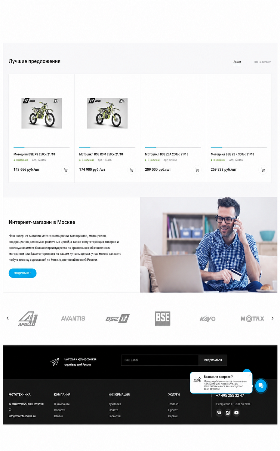 Разработка интернет-магазина мототехники и запчастей