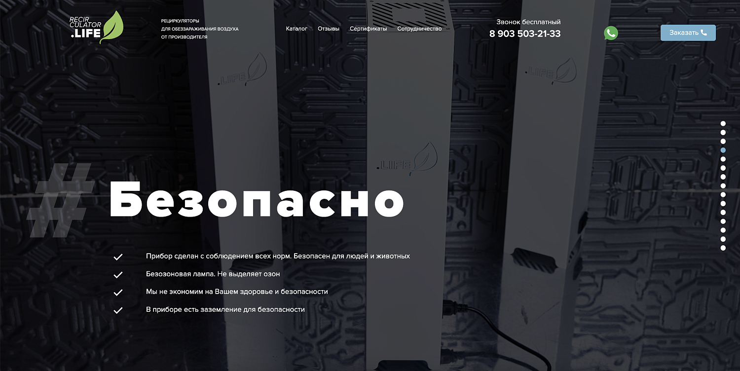 Лендинг для производителя рециркуляторов для обеззараживания воздуха 