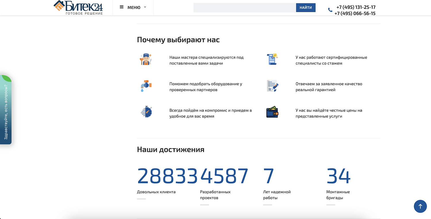 Сайт для компании по ремонту ванных комнат Битек24