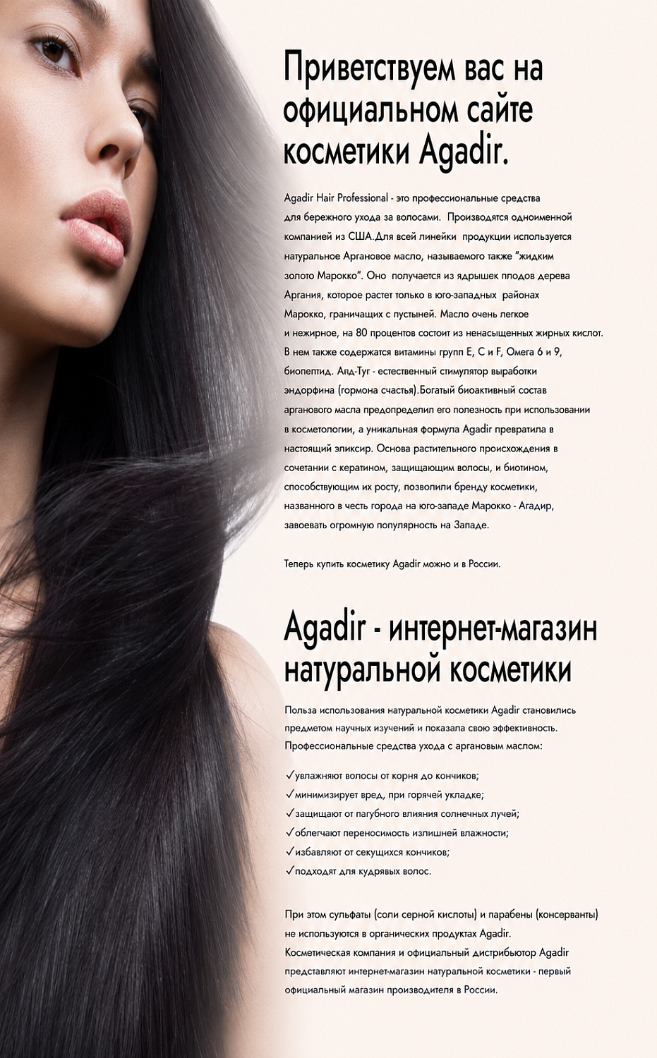 Разработка интернет-магазина косметики для волос