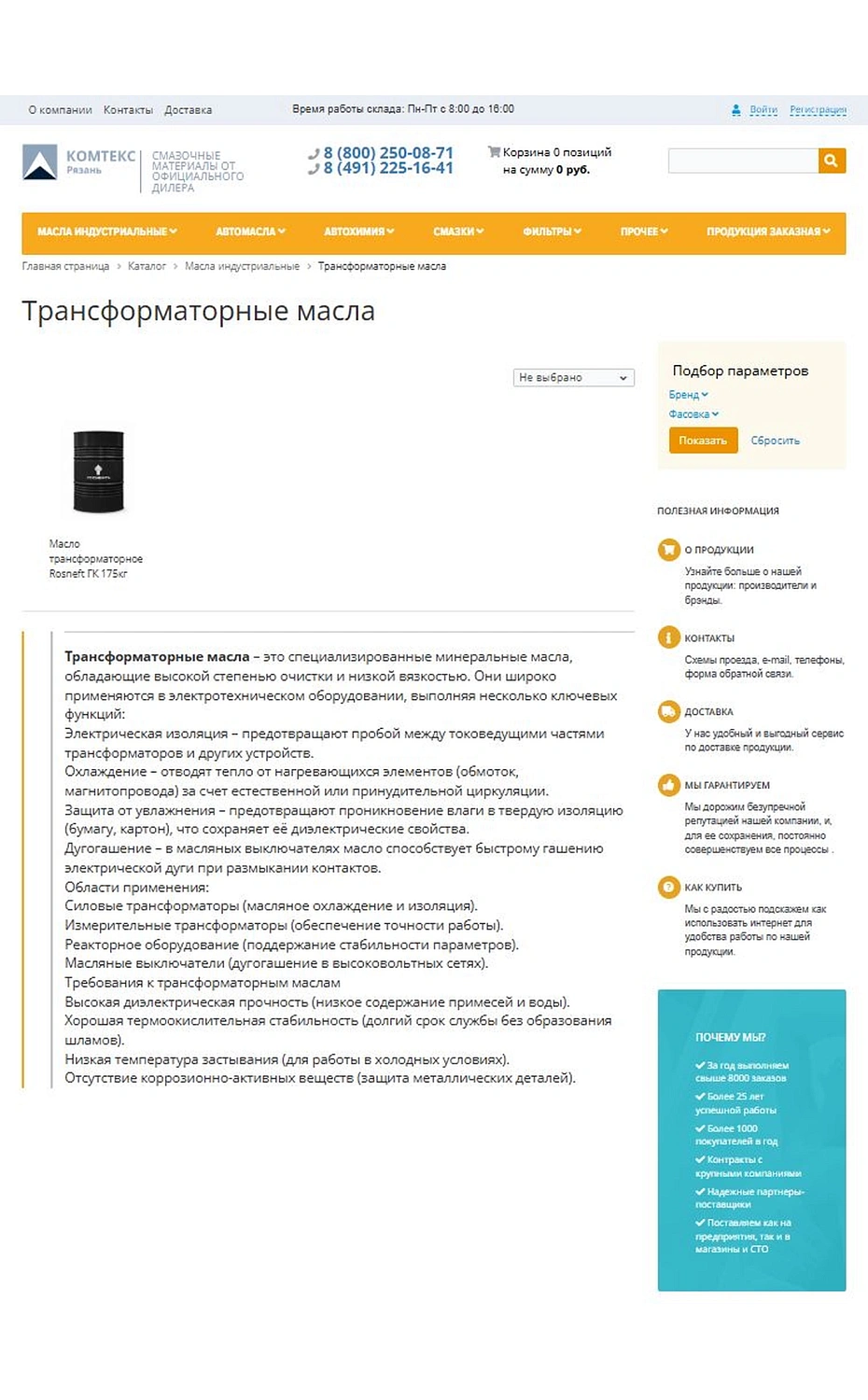 Разработка интернет-магазина смазочных материалов