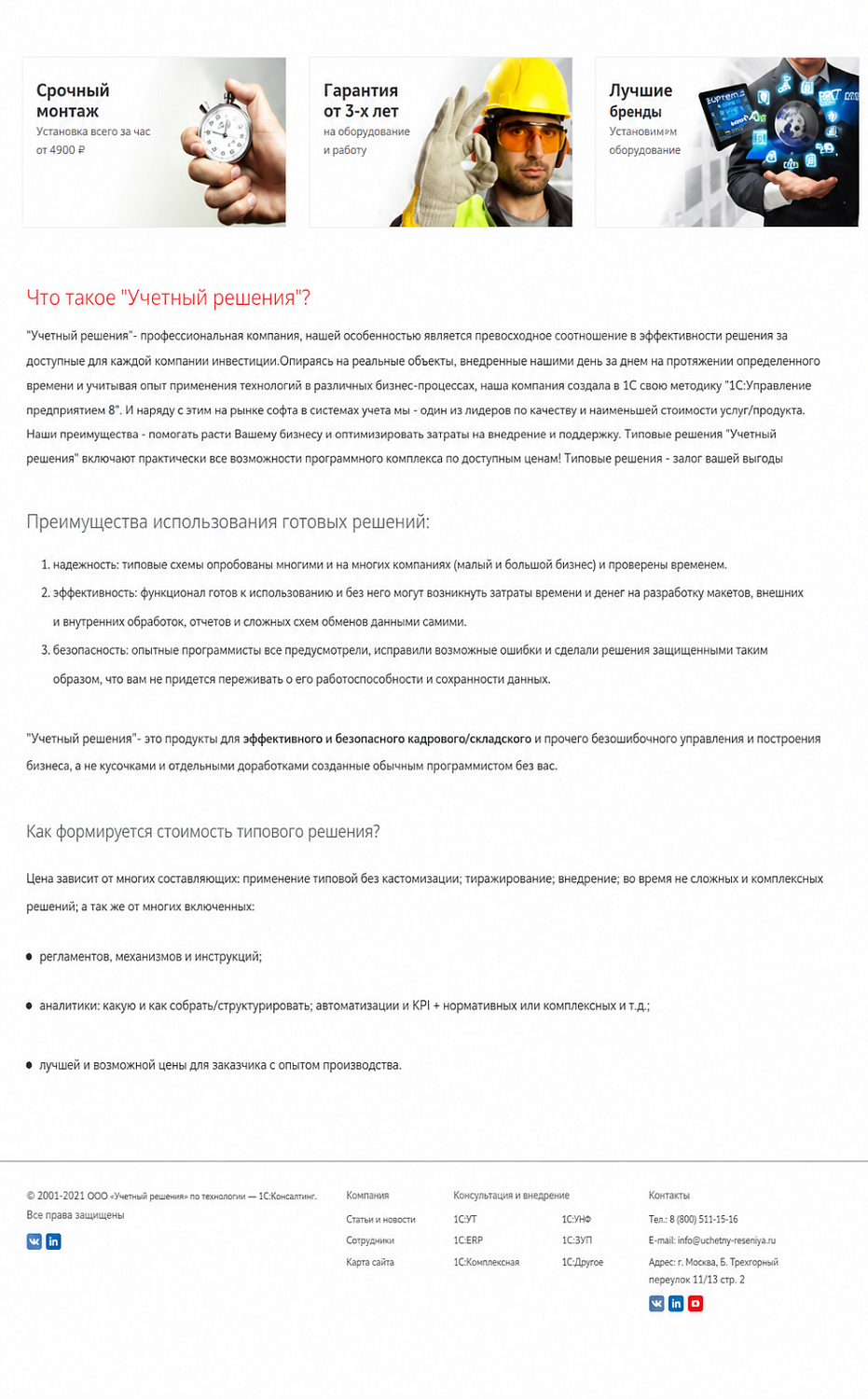 Разработка сайта для заказа установки систем безопасности