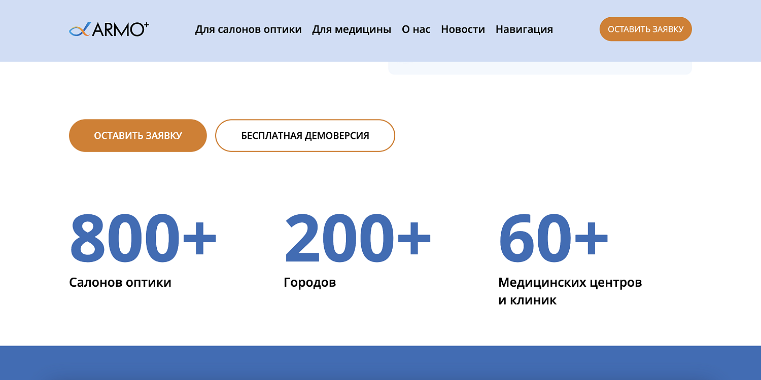 Сайт для компании ARMO