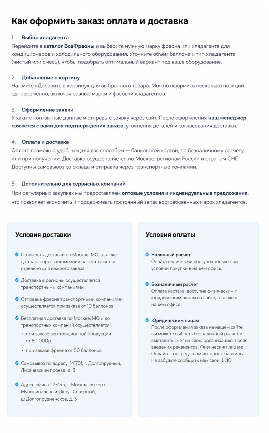 Разработка интернет-магазина фреонов и хладагентов