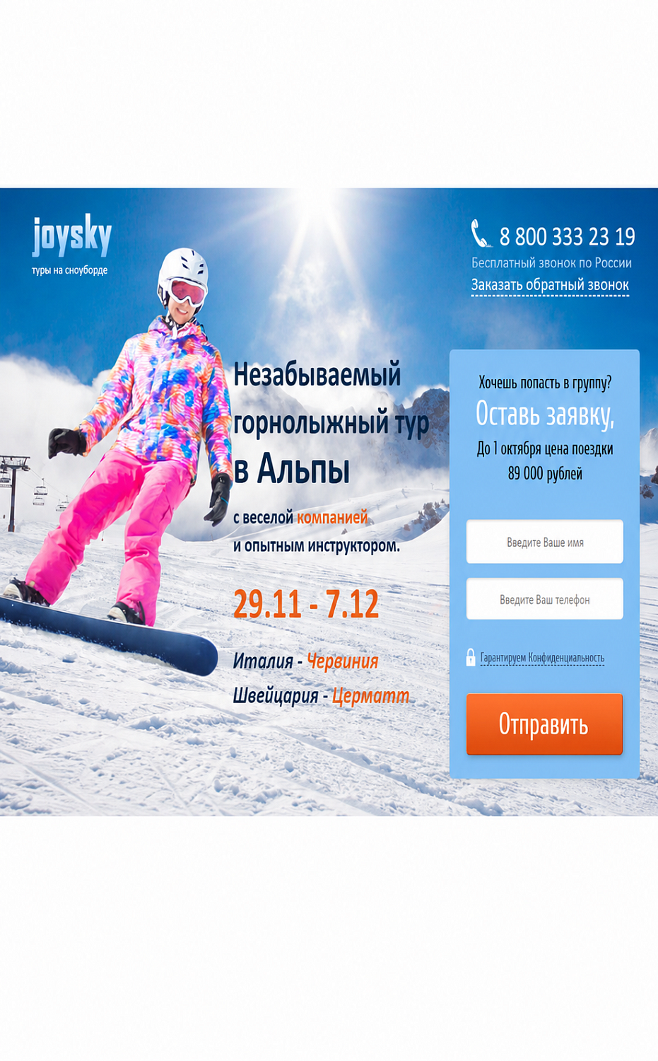 Разработка лендинга горнолыжного тура