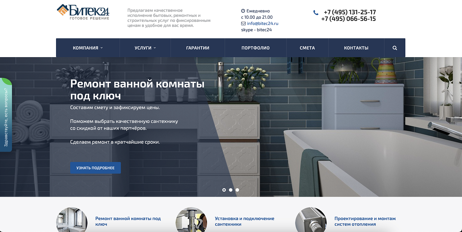 Сайт для компании по ремонту ванных комнат Битек24