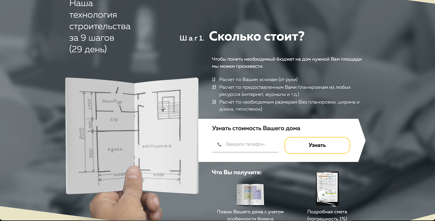 Лендинг для производителя домов из брёвен