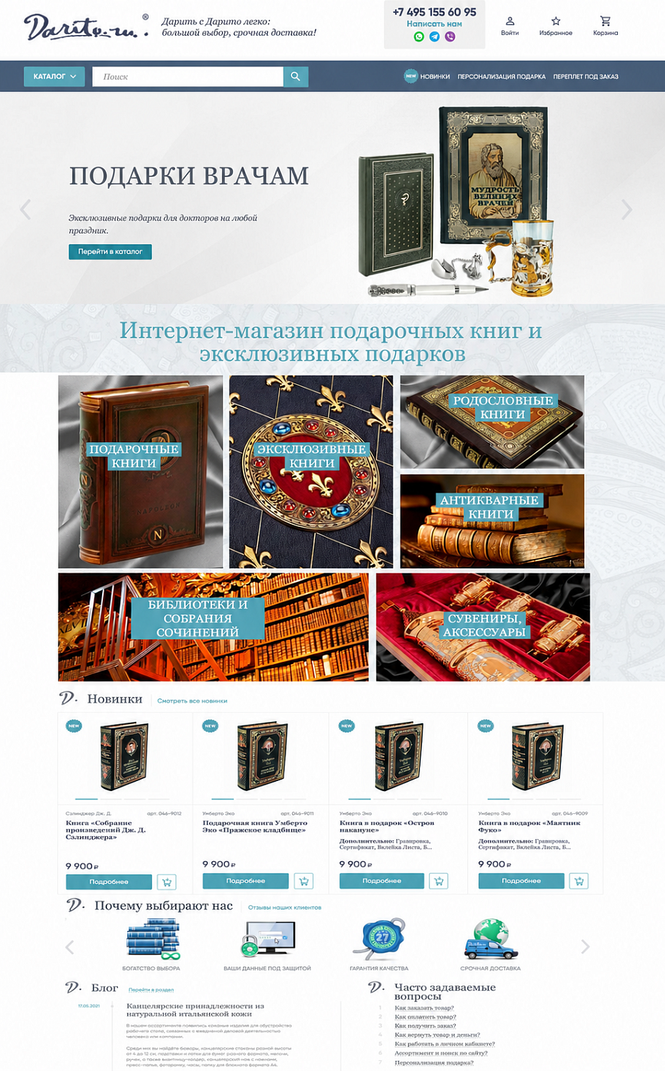 Разработка интернет-магазина подарочных книг и эксклюзивных сувениров