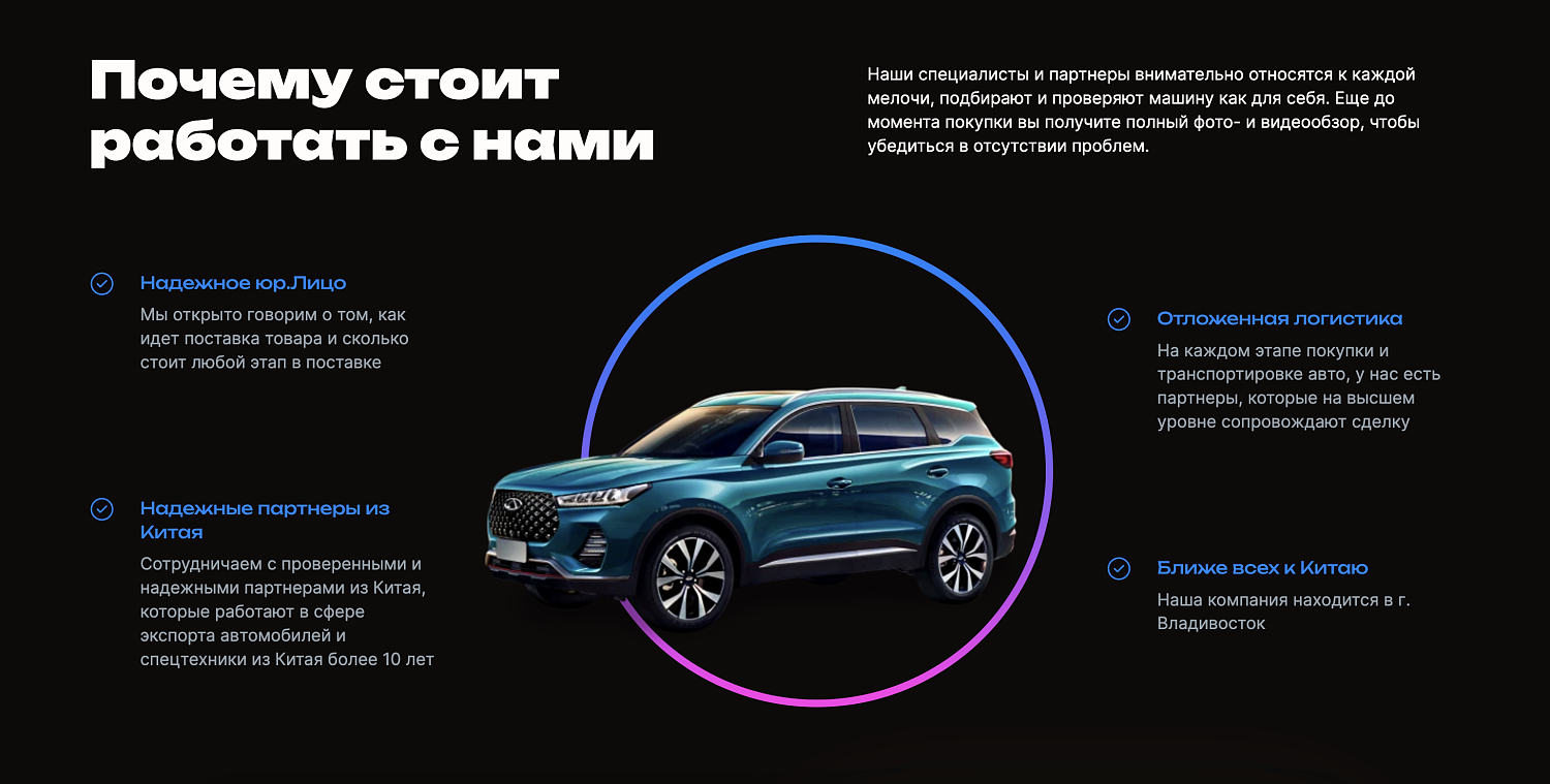 Сайт-сервис по доставке автомобилей из Китая