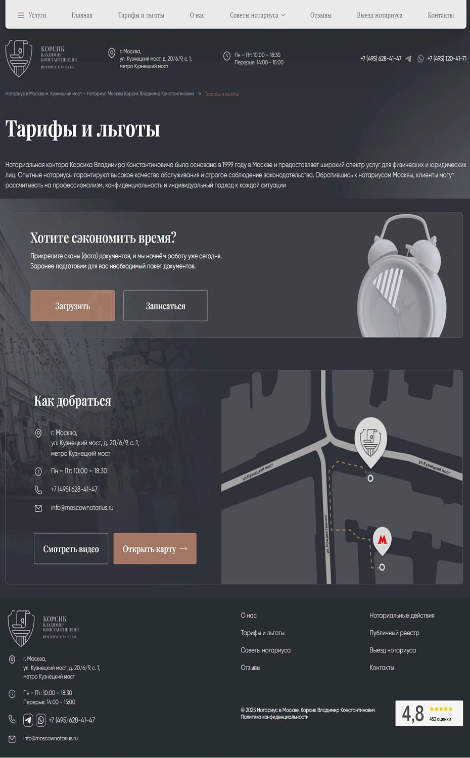 Разработка сайта для нотариуса