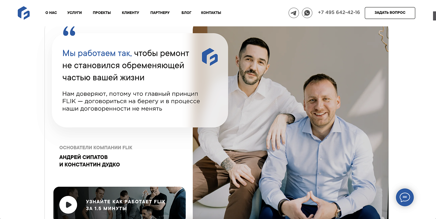 Сайт для архитектурного бюро Flik