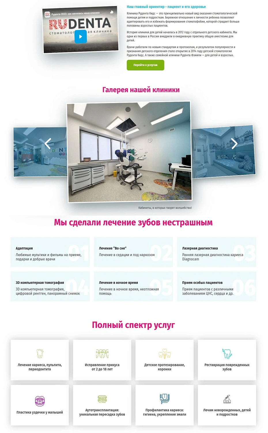 Разработка сайта детской стоматологии