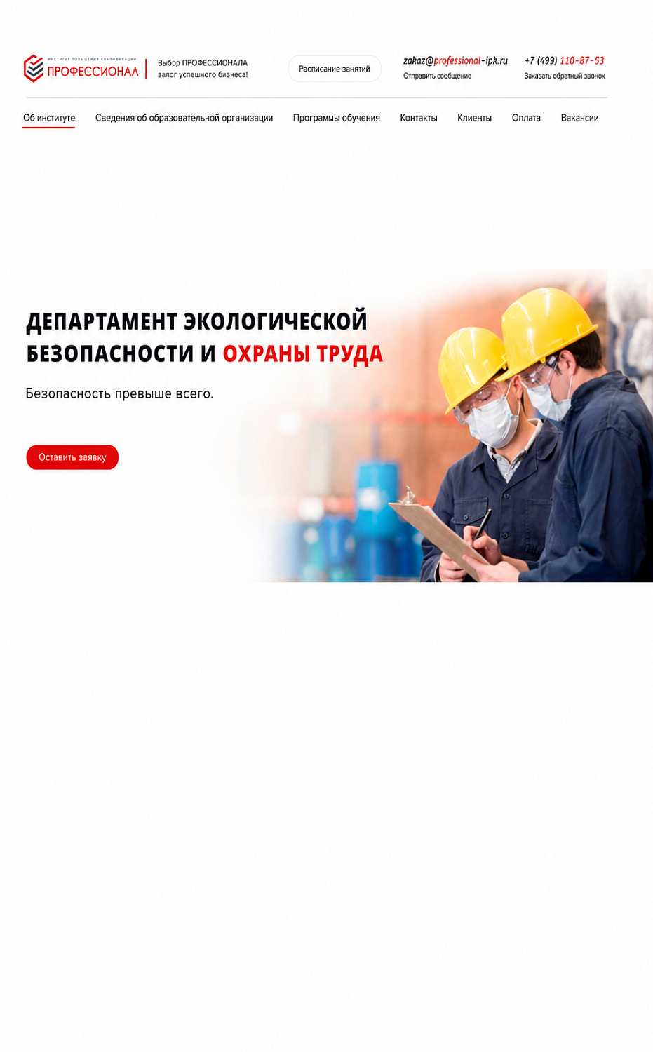 Разработка сайта для института повышения квалификации
