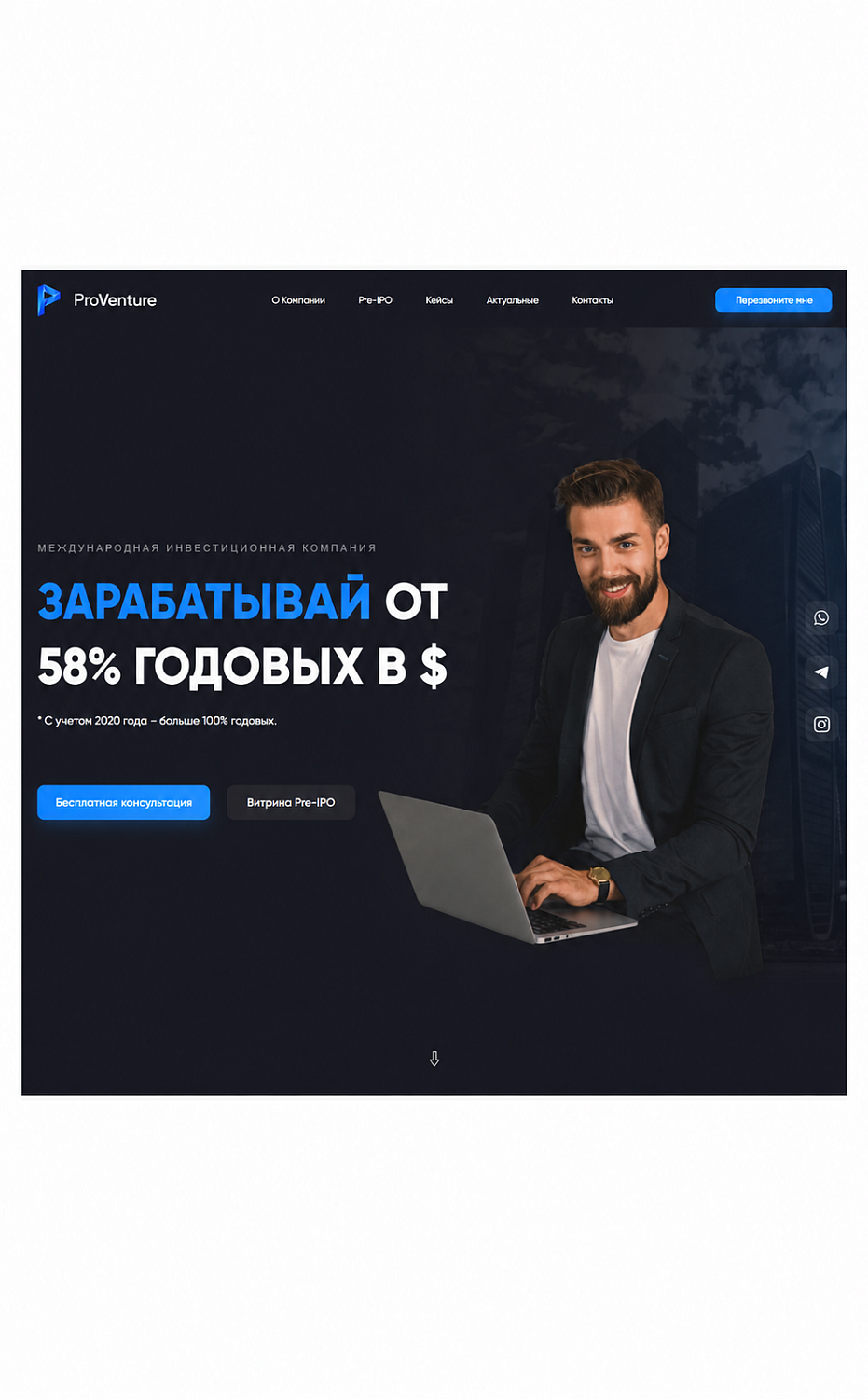 Разработка лендинга для PRE-IPO инвестиций