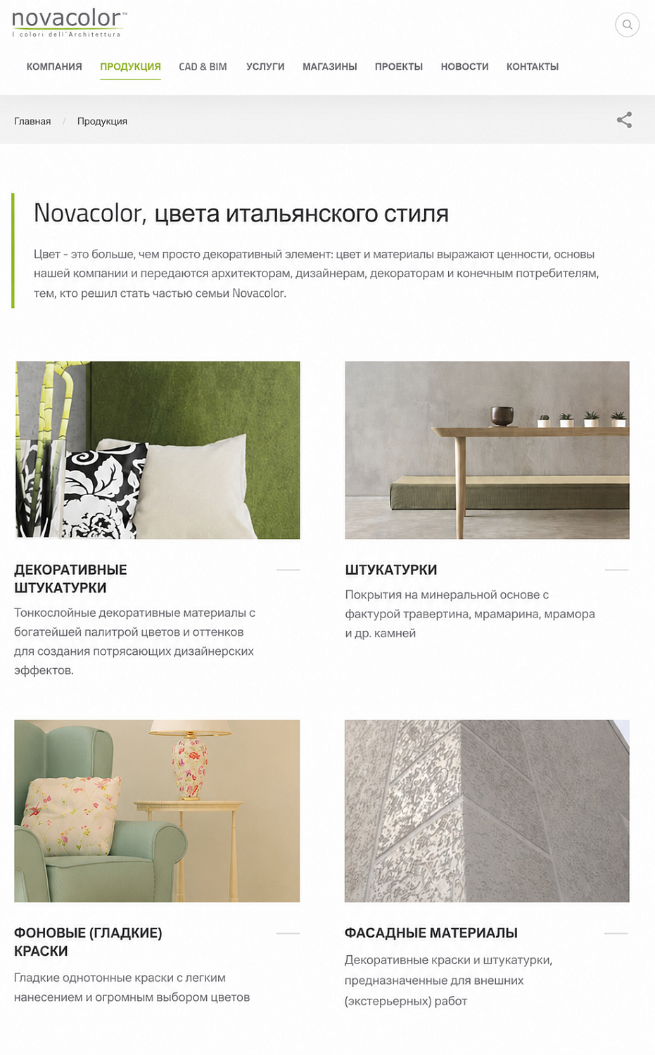 Разработка сайта для бренда декоративных красок