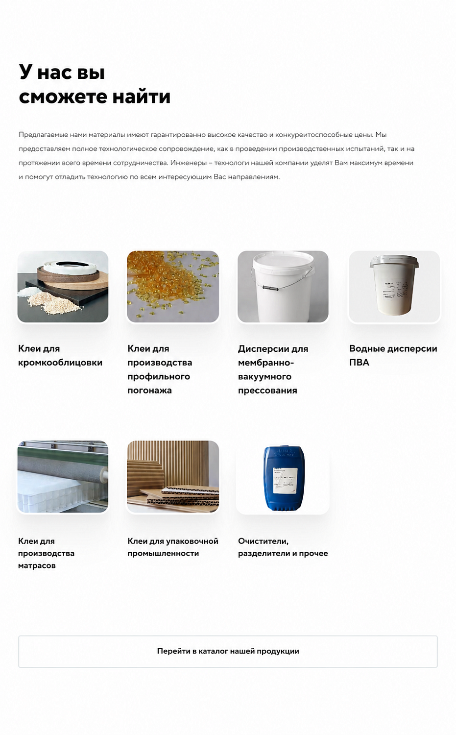 Разработка сайта-каталога промышленного клея