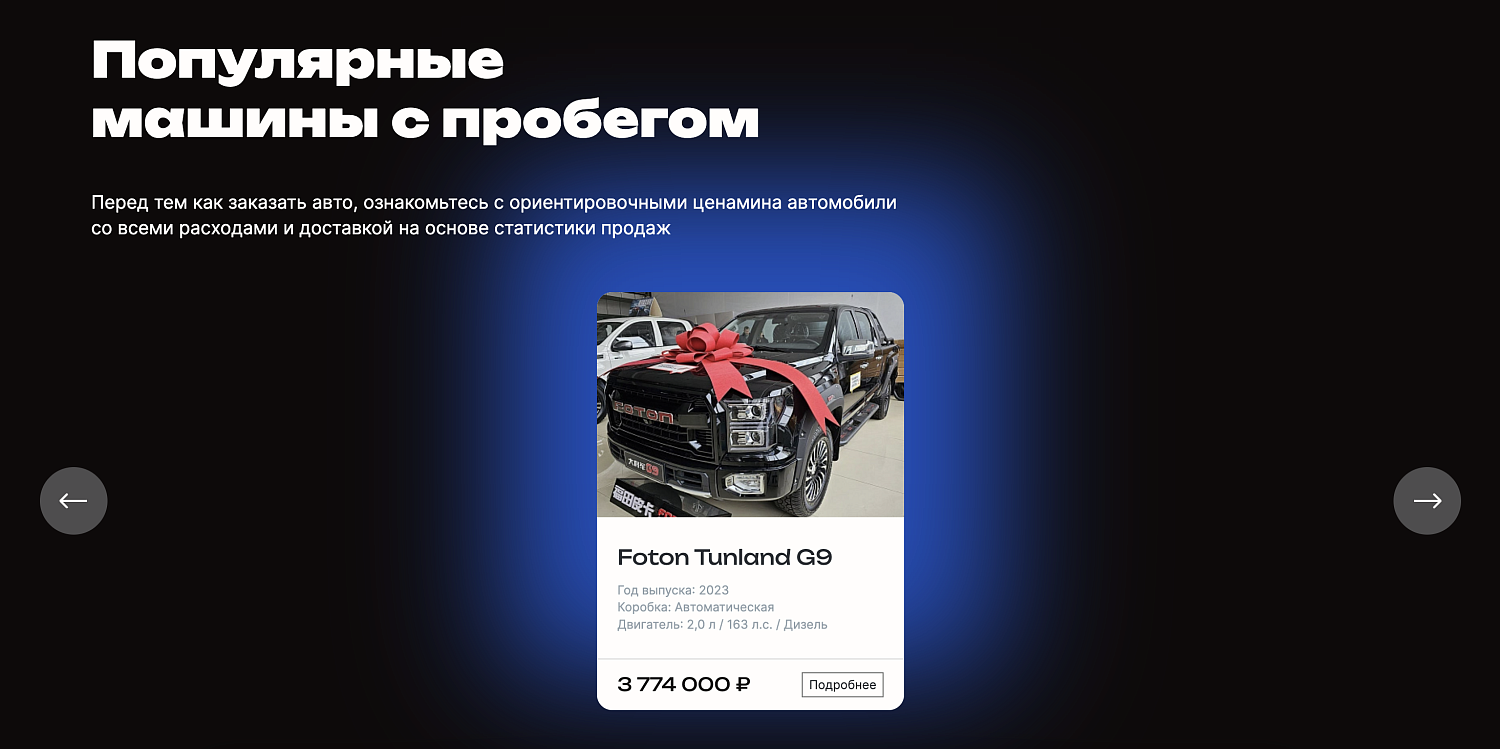 Сайт-сервис по доставке автомобилей из Китая