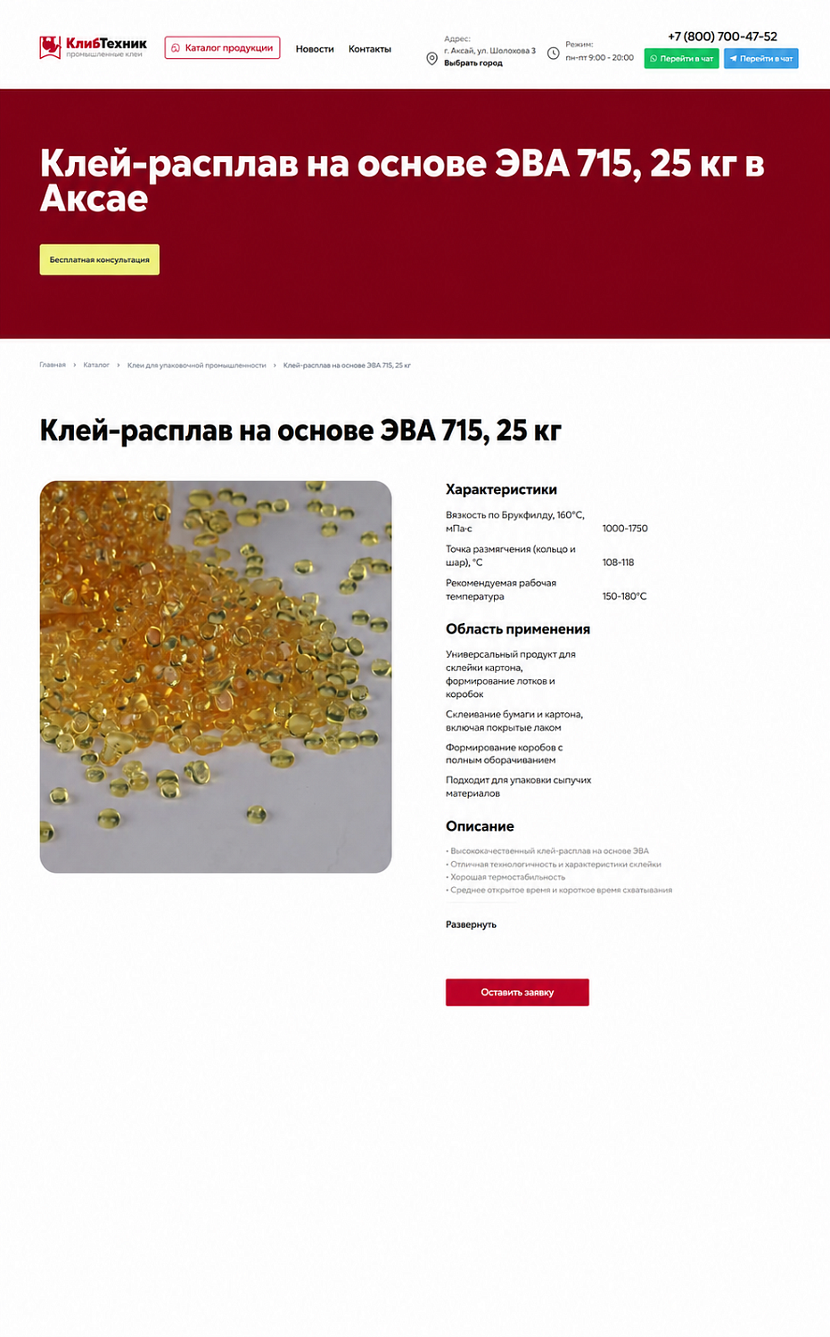 Разработка сайта-каталога промышленного клея