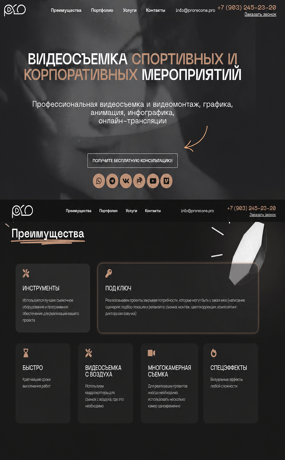 Лендинг для студии видеопродакшена