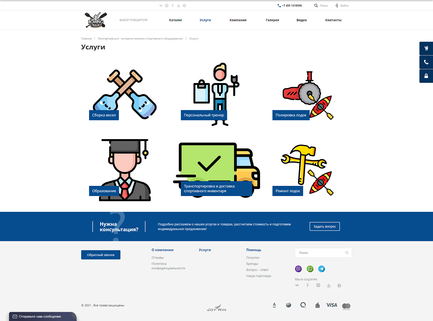 Интернет-магазин гребного оборудования Rowingtrade, 2019