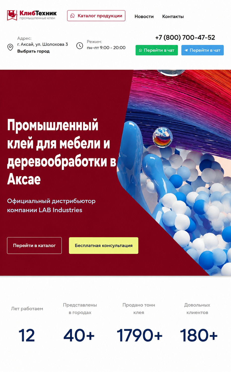 Разработка сайта-каталога промышленного клея