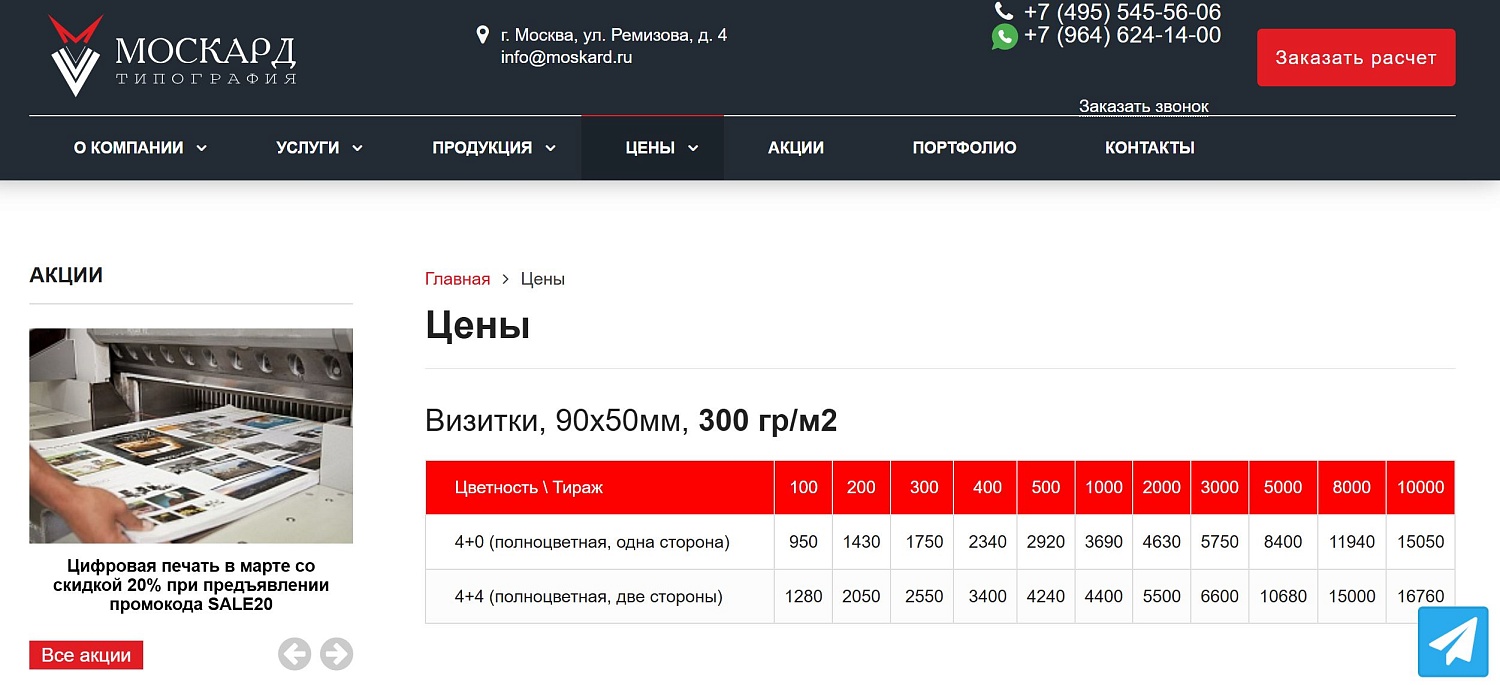 Разработка интернет‑магазина для типографии «Москард»