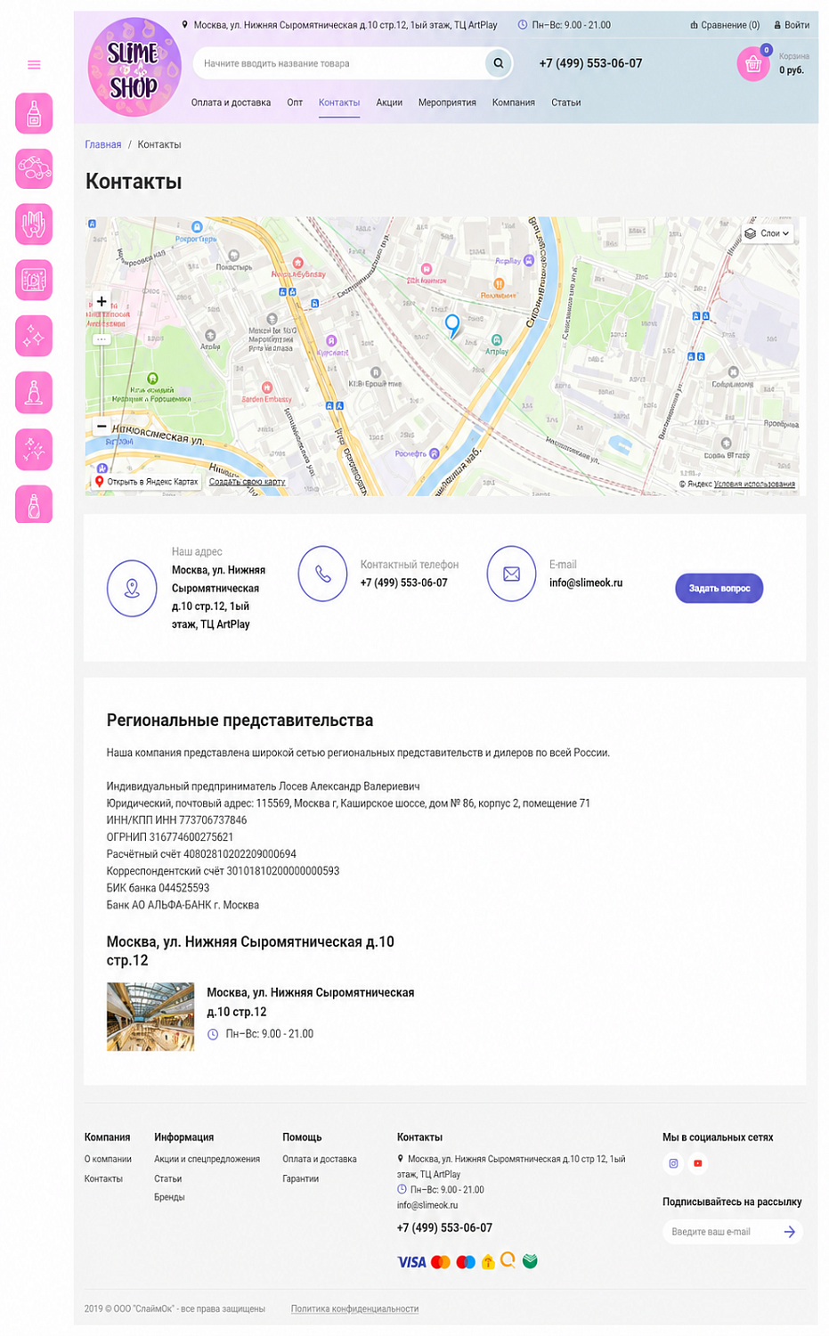 Разработка интернет-магазина материалов для слаймов