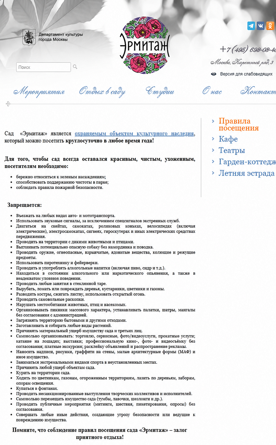 Модернизация сайта городского сада и культурной площадки