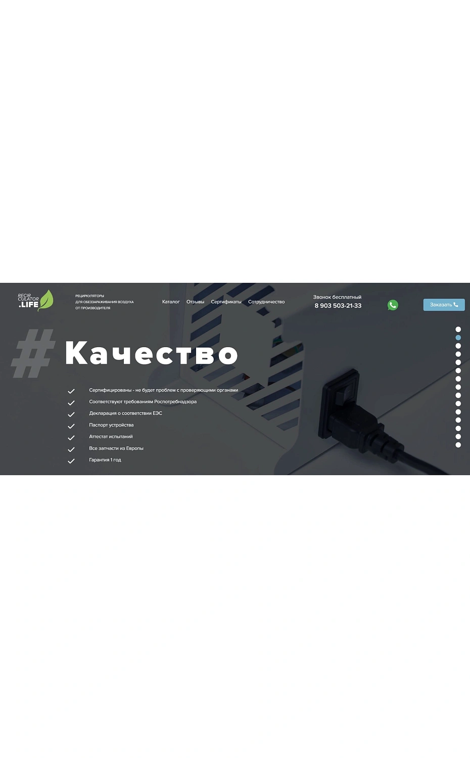 Разработка лендинга для поставщика рециркуляторов воздуха