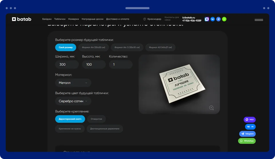 Внедрение Битрикс24 для производственной компании BATAB