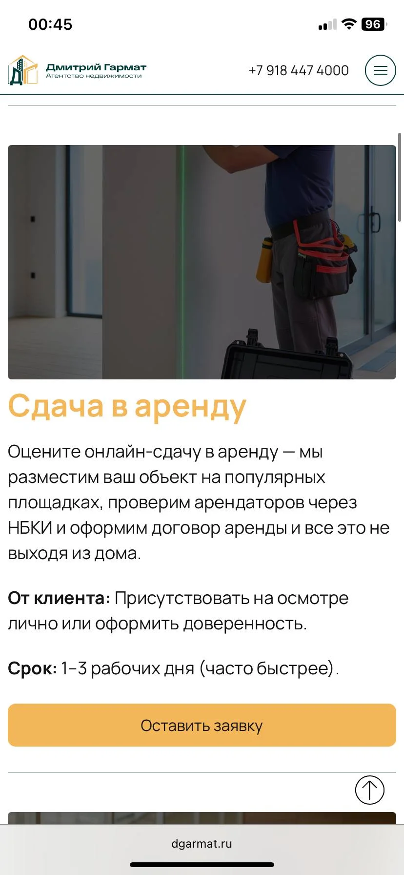 Разработка сайта-каталога агентства недвижимости Дмитрия Гармата с автоматической интеграцией Trend Agent 