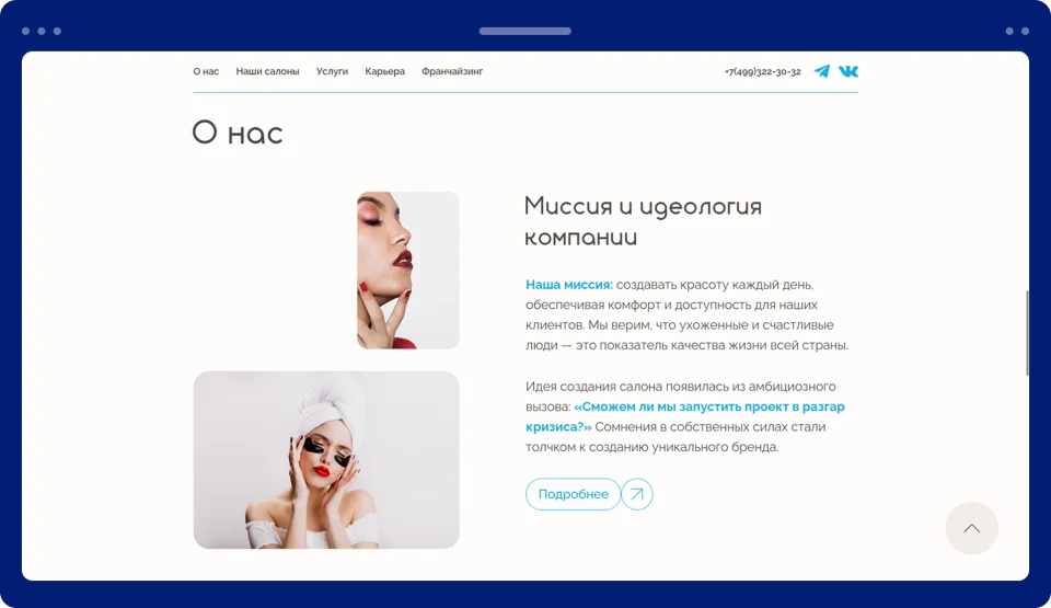 Разработка сайта для сети салонов красоты