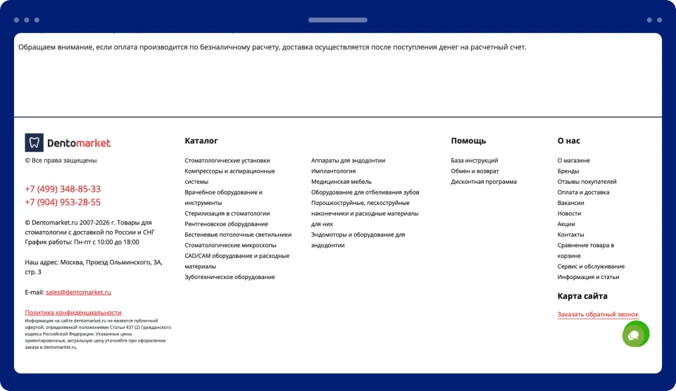 DentoMarket: доработка интернет-магазина стоматологического оборудования