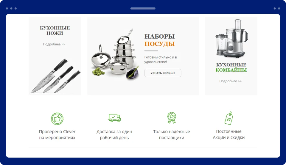 Кулинарная студия "Clever": сайт, который объединил услуги, товары и атмосферу бренда